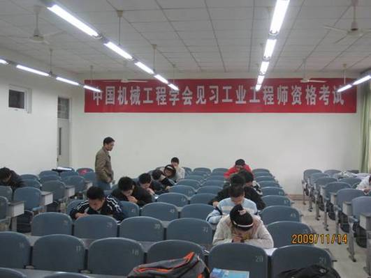 工业工程师