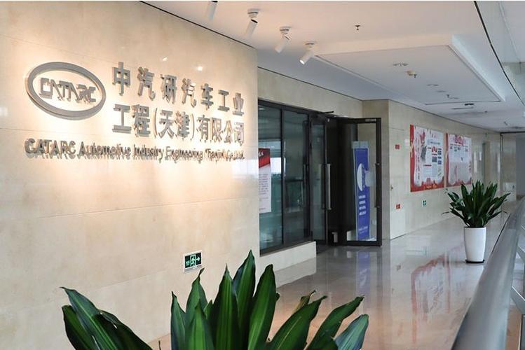 中汽研汽车工业工程 深耕工业工程设计服务，赋能汽车产业高质量发展